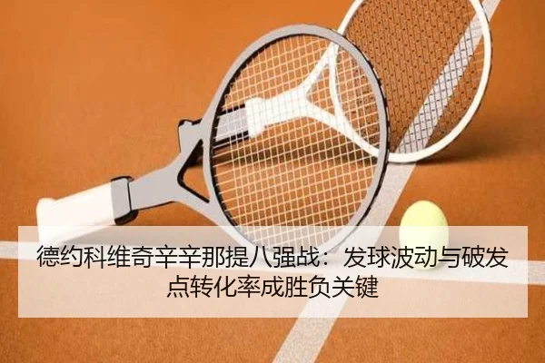 de-yue-ke-wei-qi-xin-xin-na-ti-ba-qiang-zhan-fa-qiu-bo-dong-yu-po-fa-dian-zhuan-hua-lv-cheng-sheng-fu-guan-jian-3-597.jpg