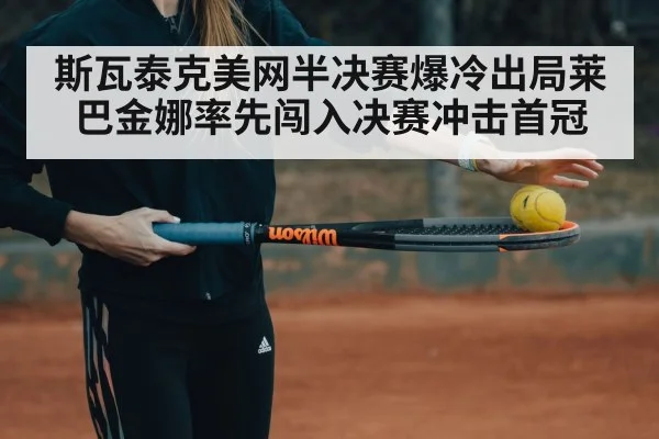Elena Rybakina tennis