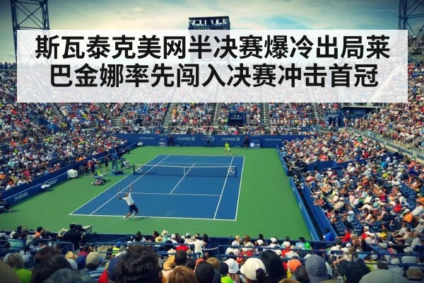 US Open tennis match