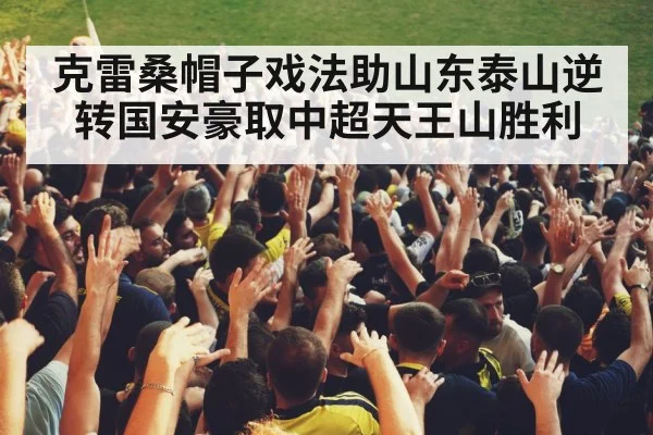 stadium crowd cheering