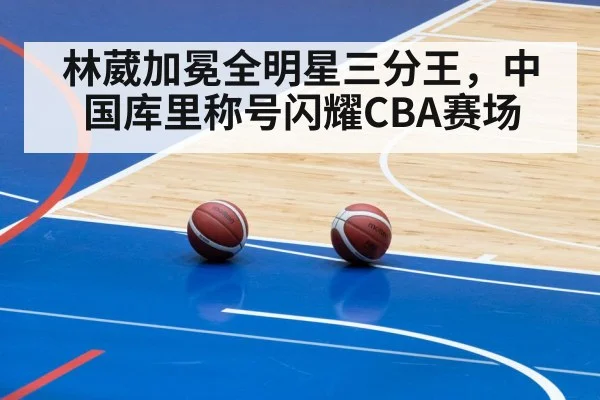 basketball arena lights