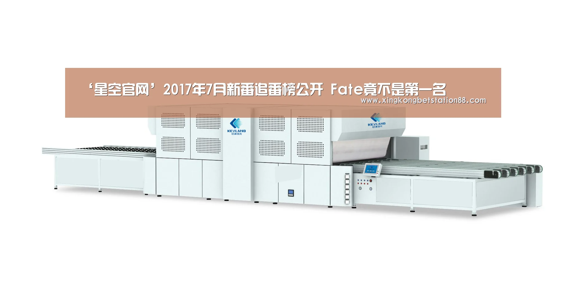 ‘星空官网’2017年7月新番追番榜公开 Fate竟不是第一名(图3) 星空官网