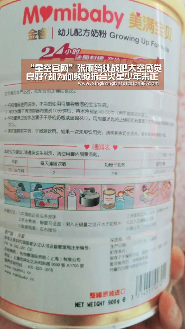 “星空官网”张雨绮挑战吧太空感觉良好?却为何频频拆台火星少年朱正廷(图3) 星空娱乐